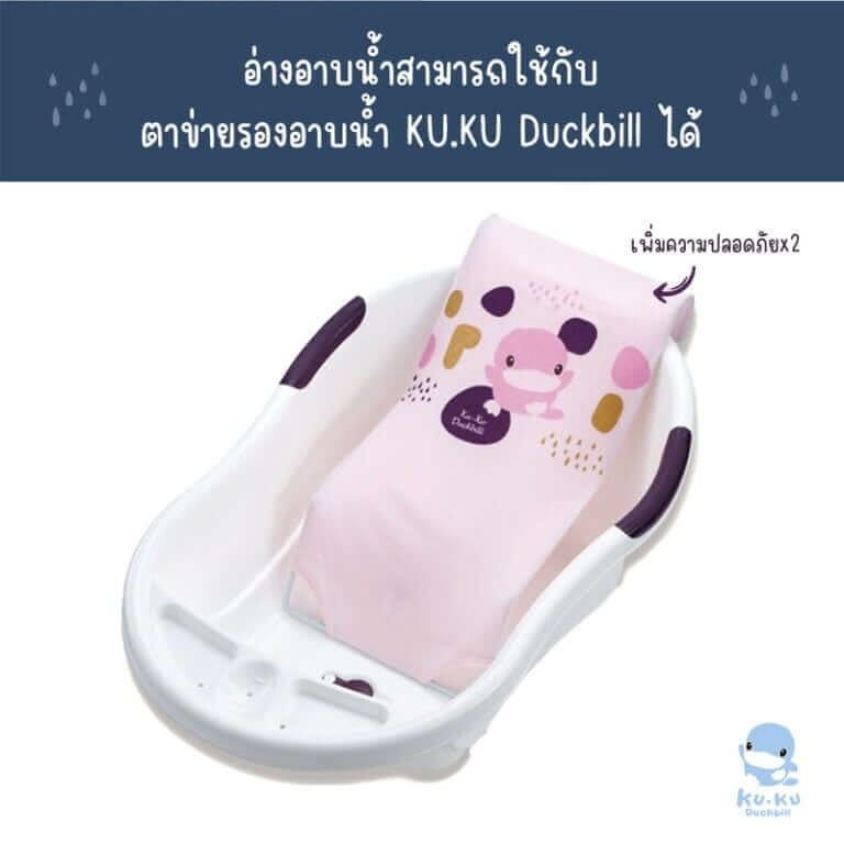 ตาข่ายอาบนํ้าเด็ก  KUKU DUCKBILL สีชมพู_3